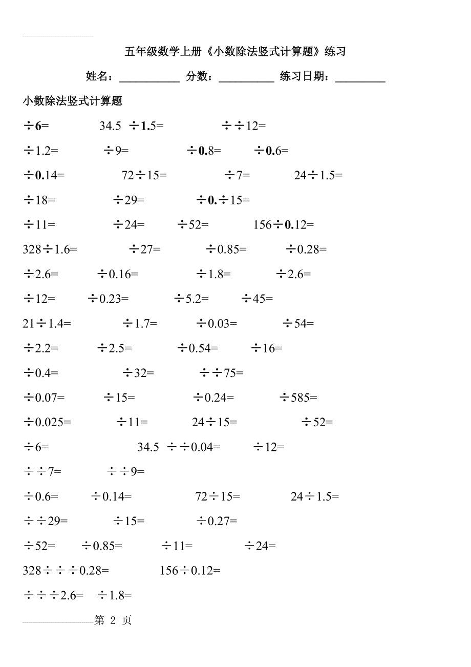 《小数除法竖式计算题》练习(3页).doc_第2页