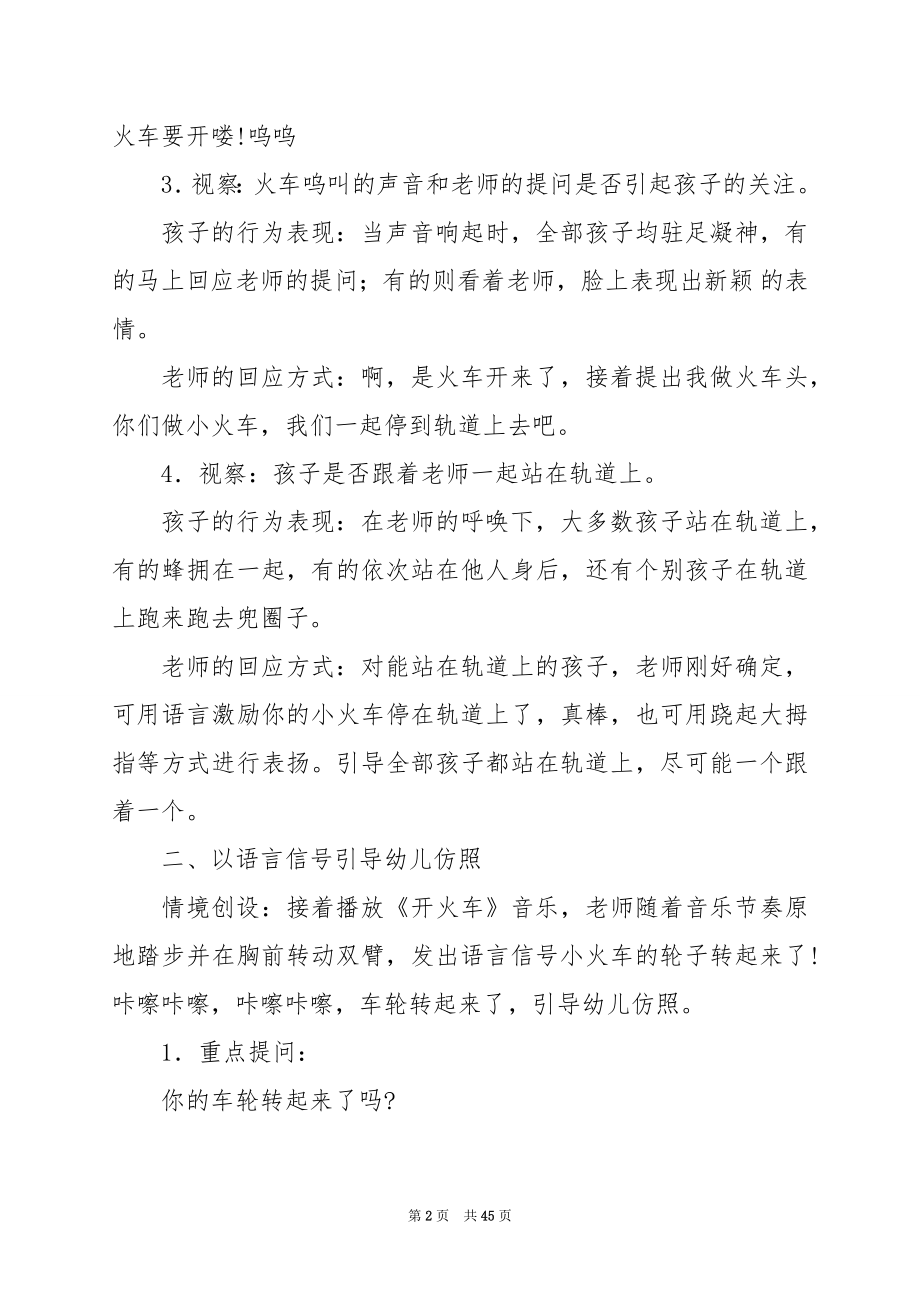 开火车（大班游戏教案）.docx_第2页