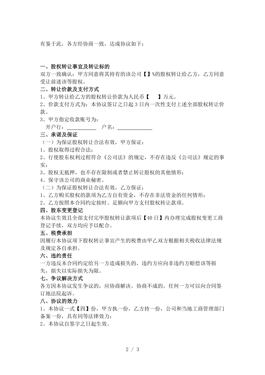 股权转让协议书简单版.doc_第2页