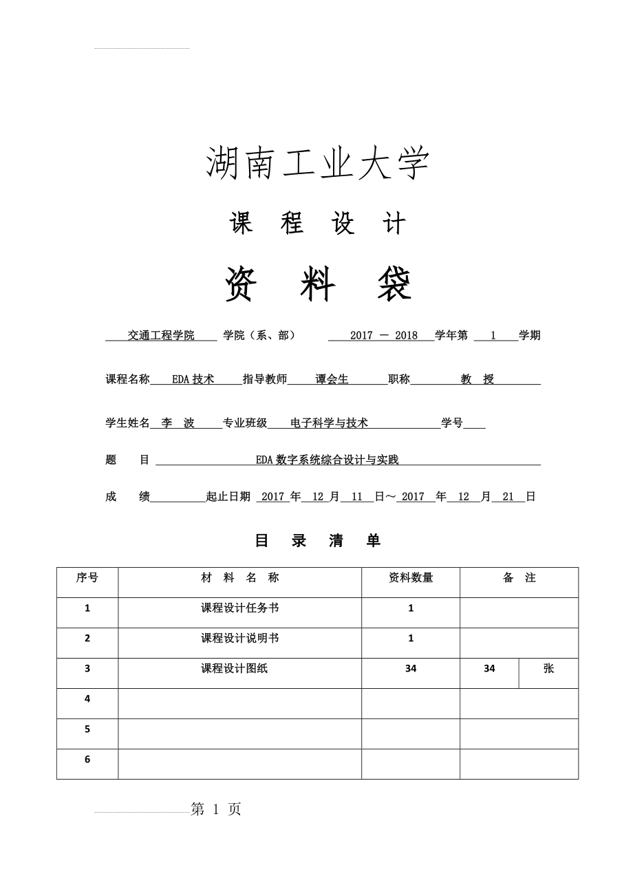 EDA课程设计(45页).doc_第2页