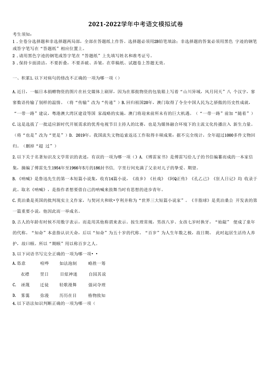 2021-2022学年江苏省苏州市高新区初中语文毕业考试模拟冲刺卷含解析.docx_第1页