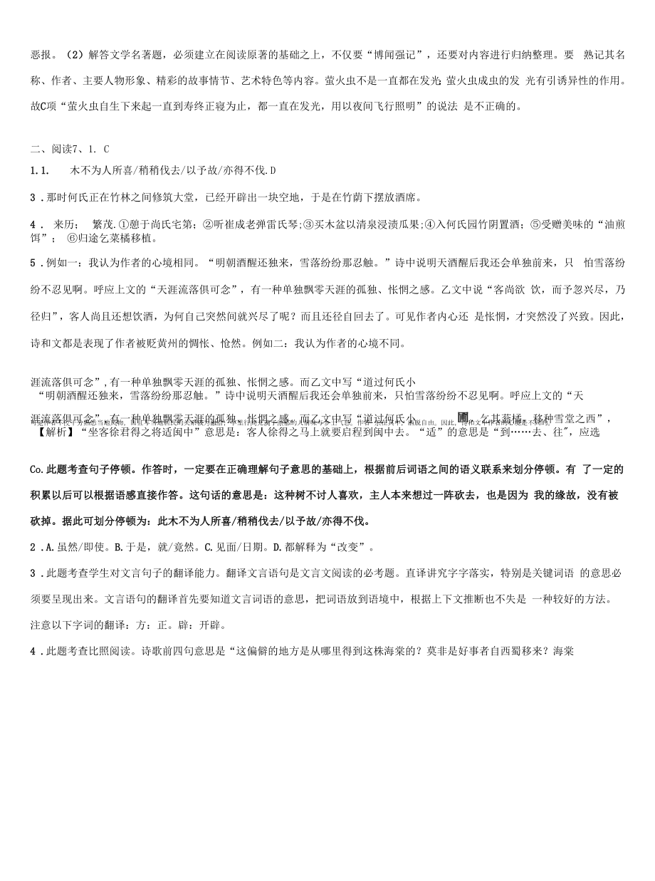 2021-2022学年江苏省苏州市高新区初中语文毕业考试模拟冲刺卷含解析.docx_第2页