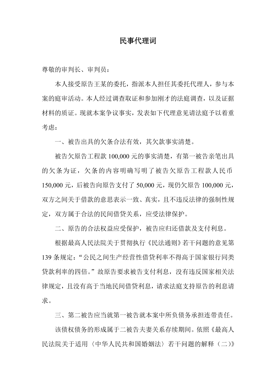 民事代理词(欠工程款).doc_第1页