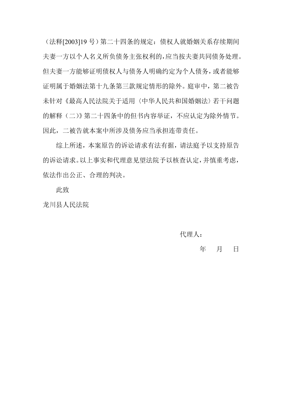 民事代理词(欠工程款).doc_第2页