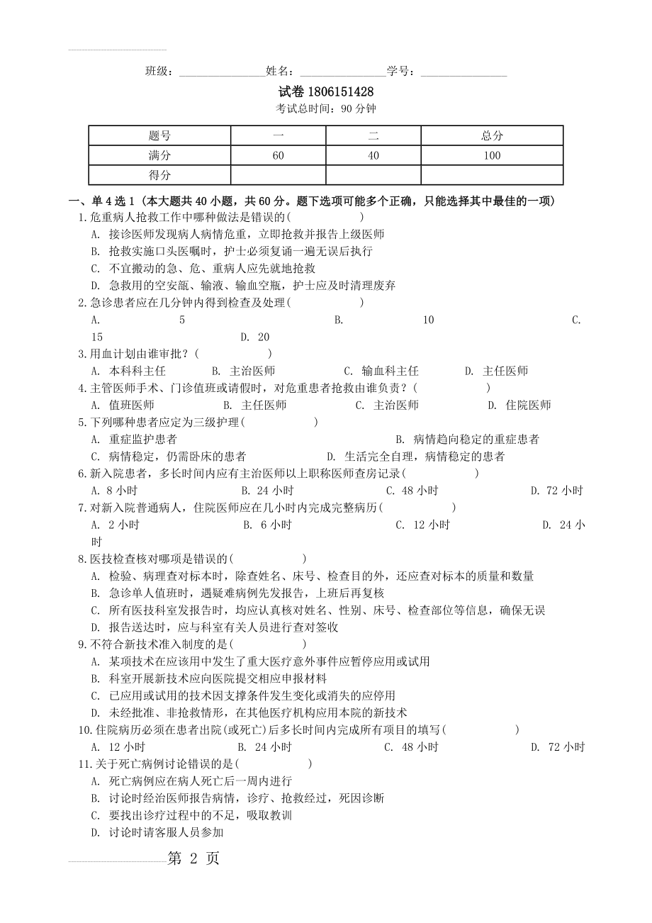 三基考试 医疗核心制度1(6页).doc_第2页