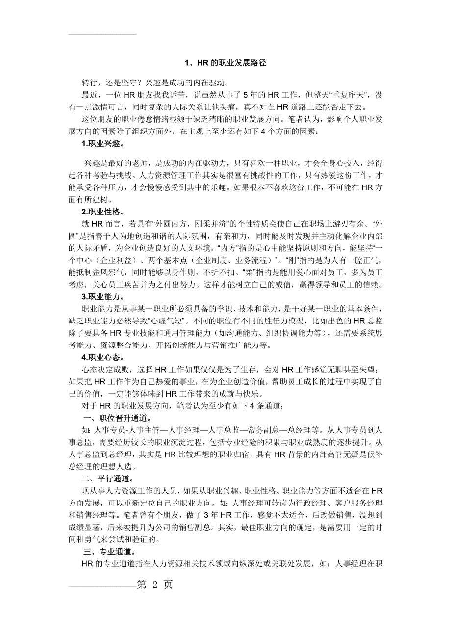 HR的职业发展路径-综合(19页).doc_第2页