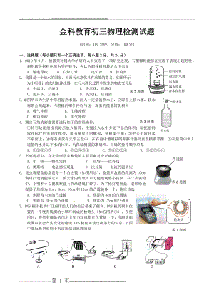 初三物理试题(10页).doc