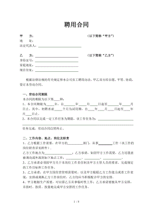 外籍员工聘用合同中文.doc