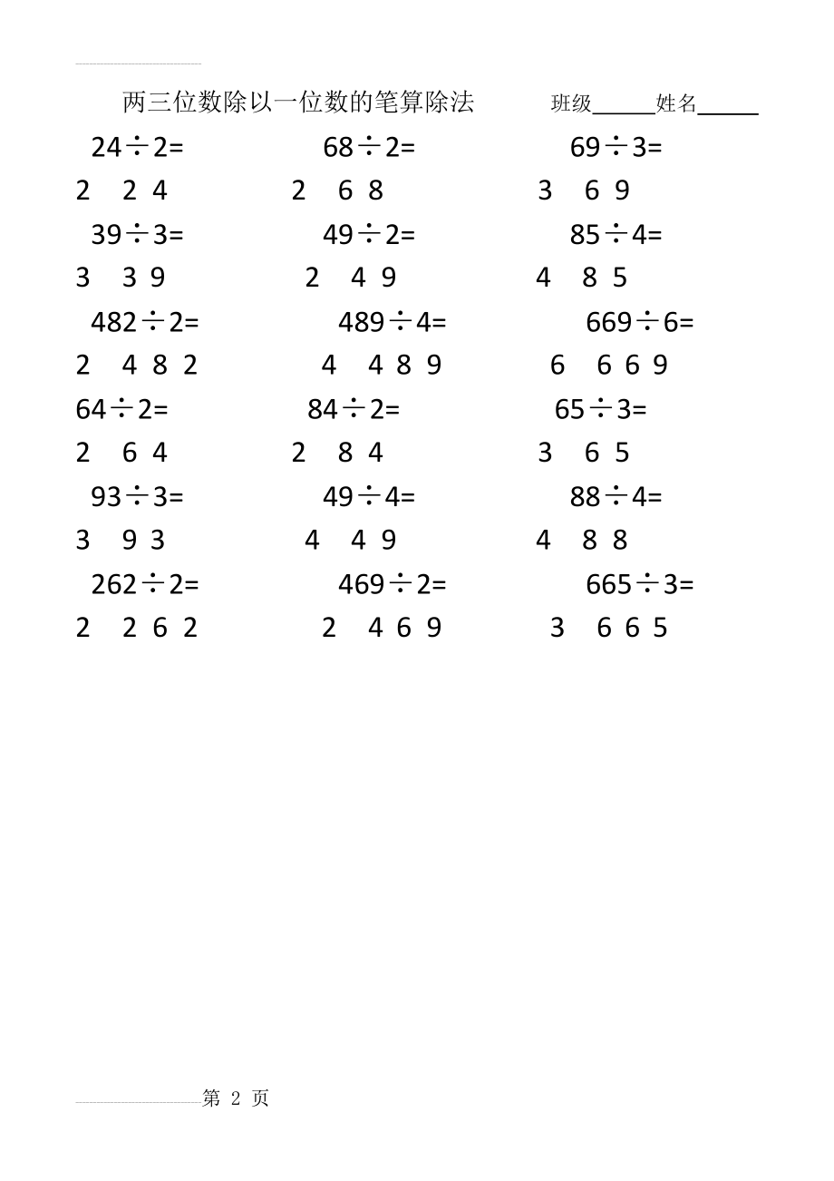 三年级上册数学竖式计算题(2页).doc_第2页