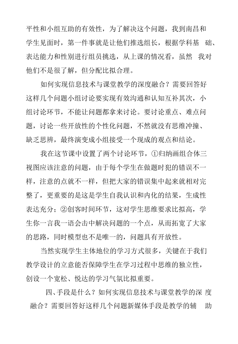 如何实现信息技术与课堂教学的深度融合.docx_第2页