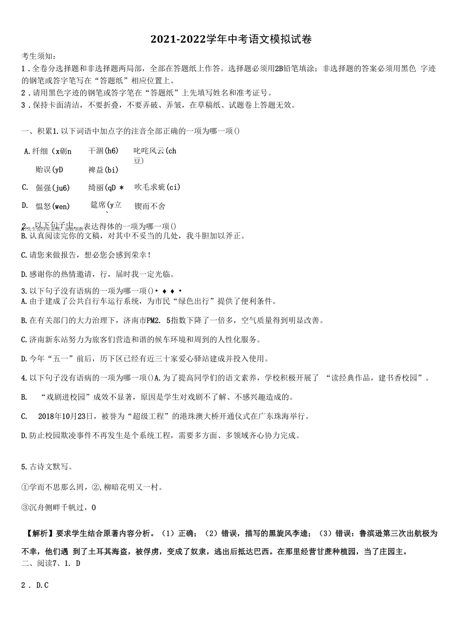 2022届河北省安平县马店乡北郭村农业中学等三校初中语文毕业考试模拟冲刺卷含解析.docx_第1页