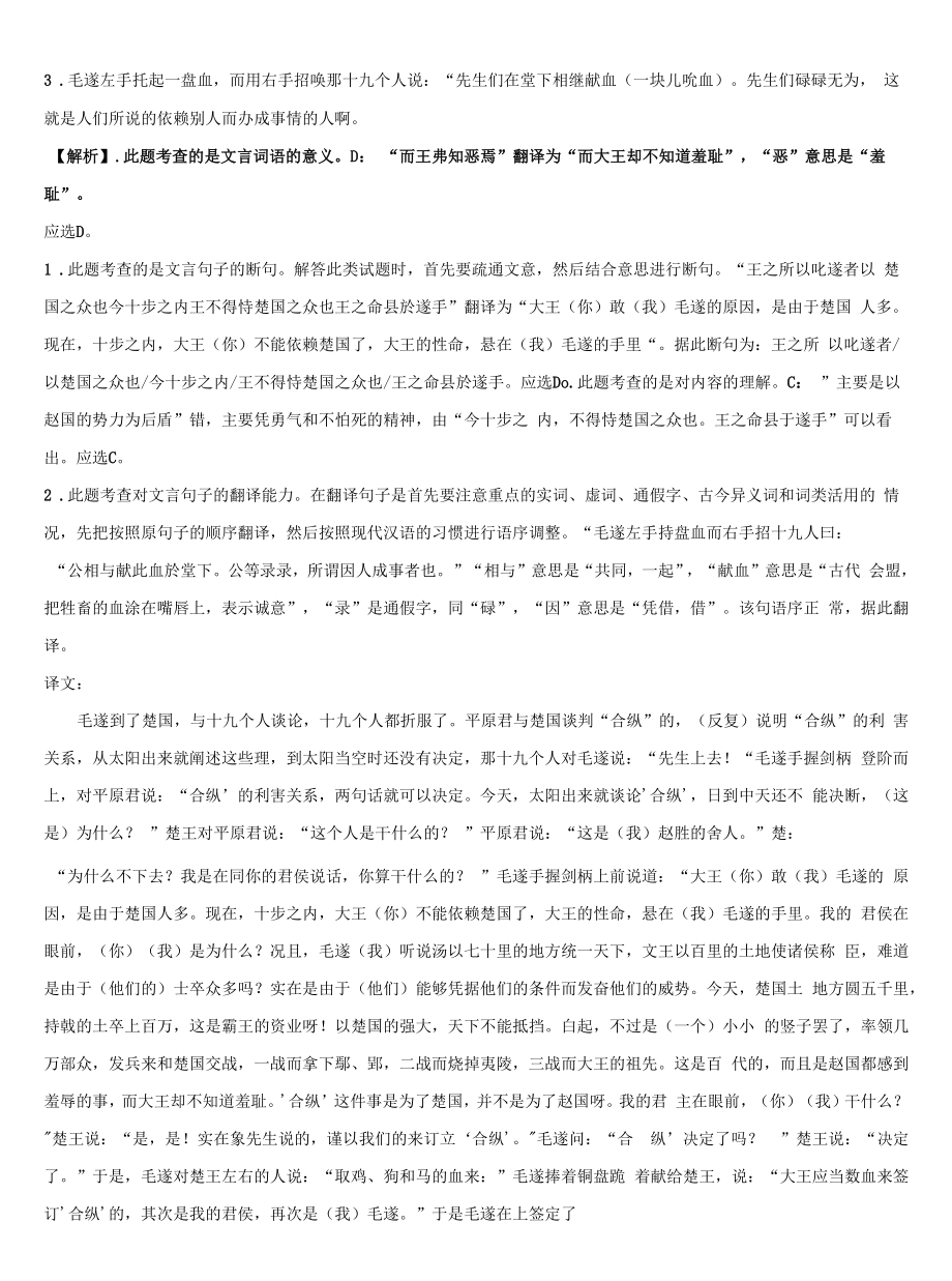 2022届河北省安平县马店乡北郭村农业中学等三校初中语文毕业考试模拟冲刺卷含解析.docx_第2页