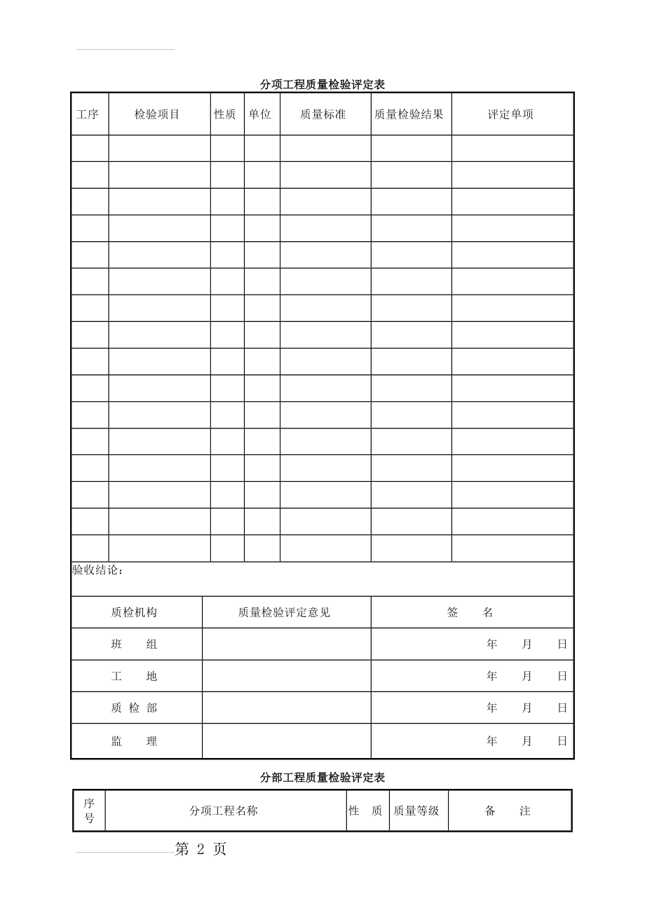 DL-T5161系列表格(228页).doc_第2页