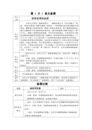 人教版 二年级下语文第六单元教案.docx