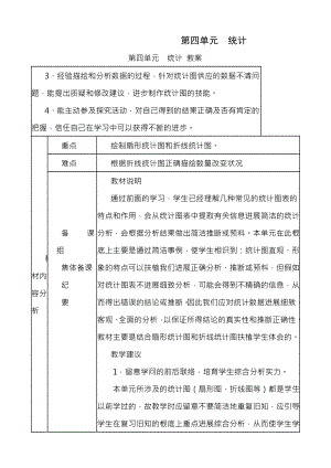 六年级下册第四单元统计教案说课稿.docx