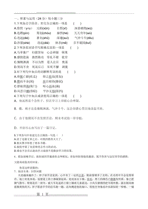 初一语文下册第一单元测试(5页).doc