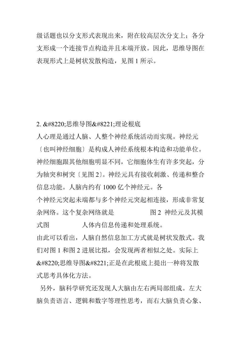 如何应用思维导图提高初中物理总复习的效率.doc_第2页