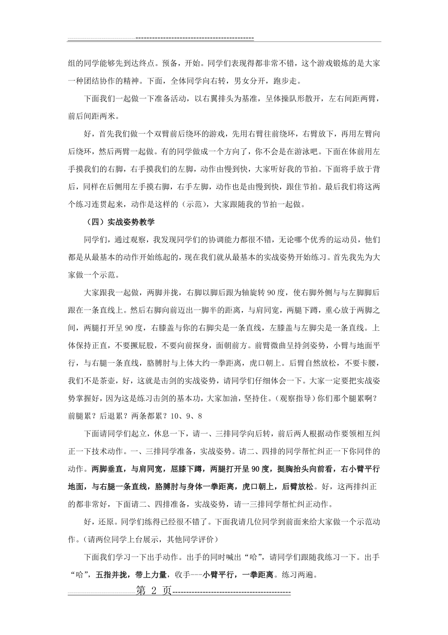 击剑详案(4页).doc_第2页