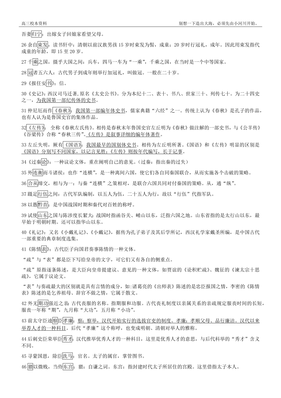 【一轮复习】课内文化常识梳理.docx_第2页