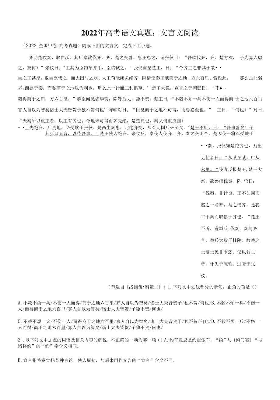 2022年高考语文真题：文言文阅读.docx_第1页