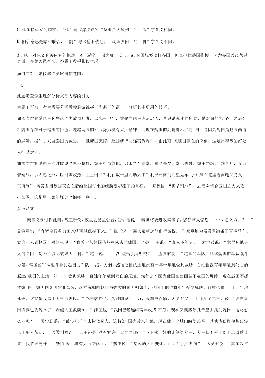 2022年高考语文真题：文言文阅读.docx_第2页