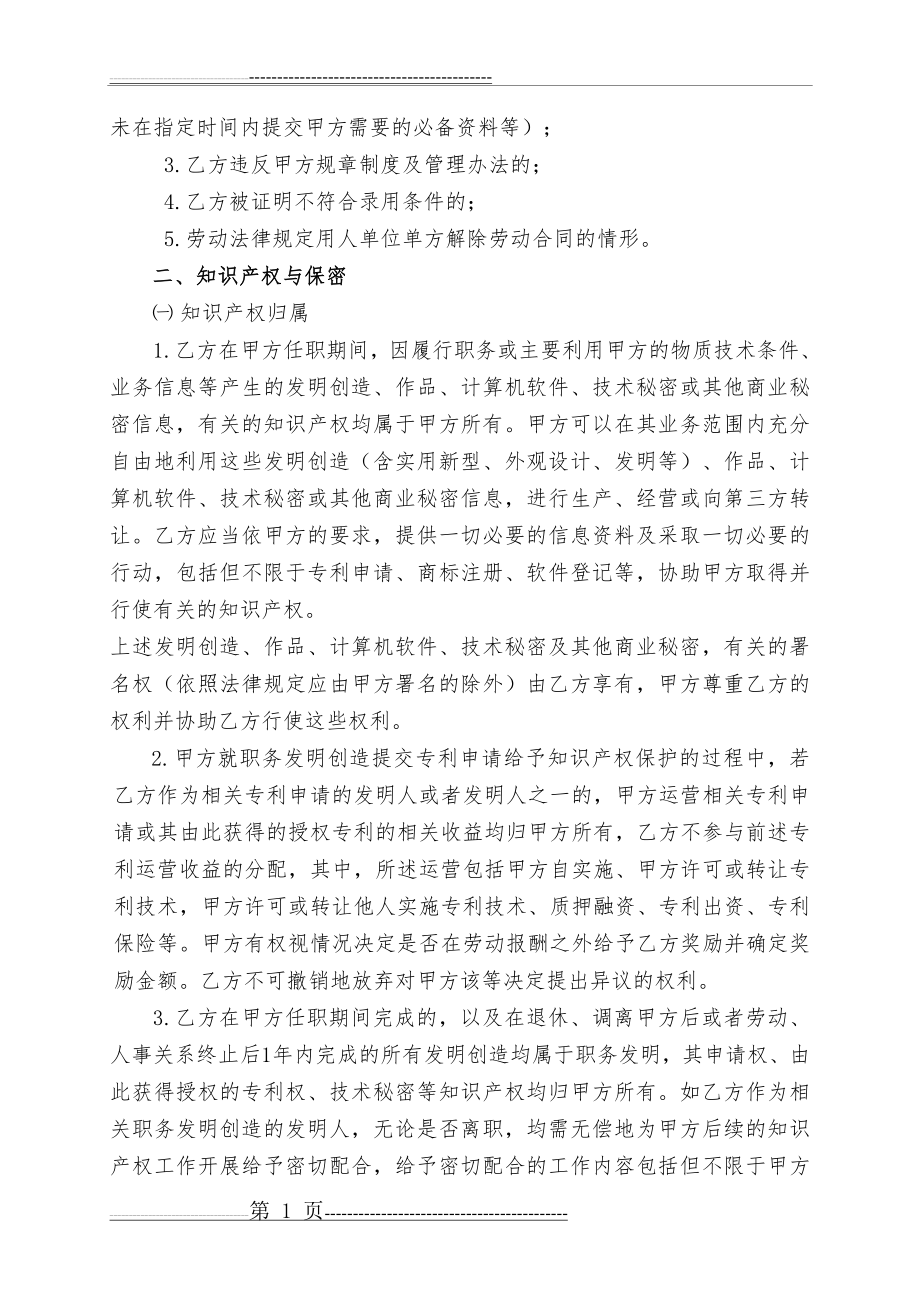 劳动合同补充协议(7页).doc_第2页