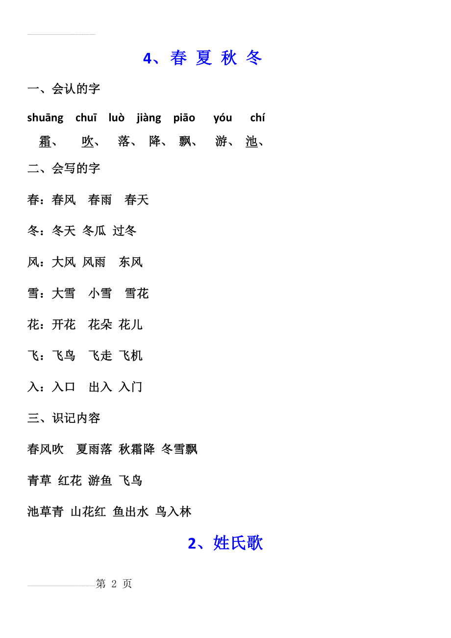 一年级下册生字表(38页).doc_第2页