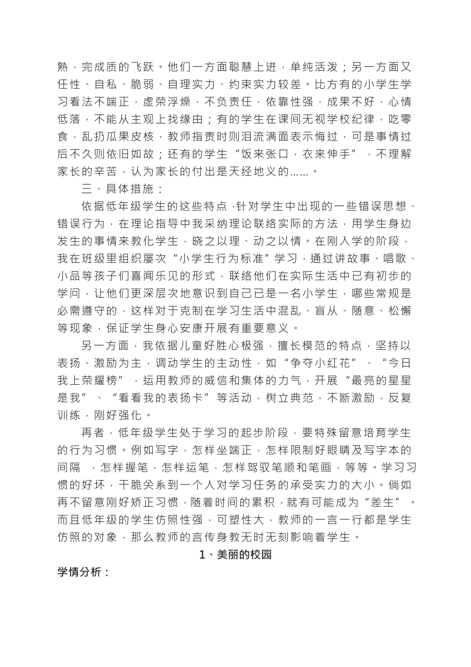 小学思想品德一年级上册教案.docx_第2页