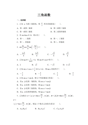 高中数学必修4三角函数测试题答案详解1.docx