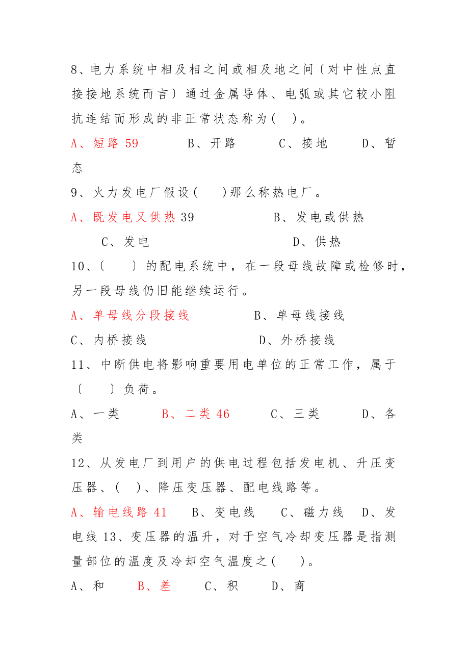 电工考试模拟题.docx_第2页