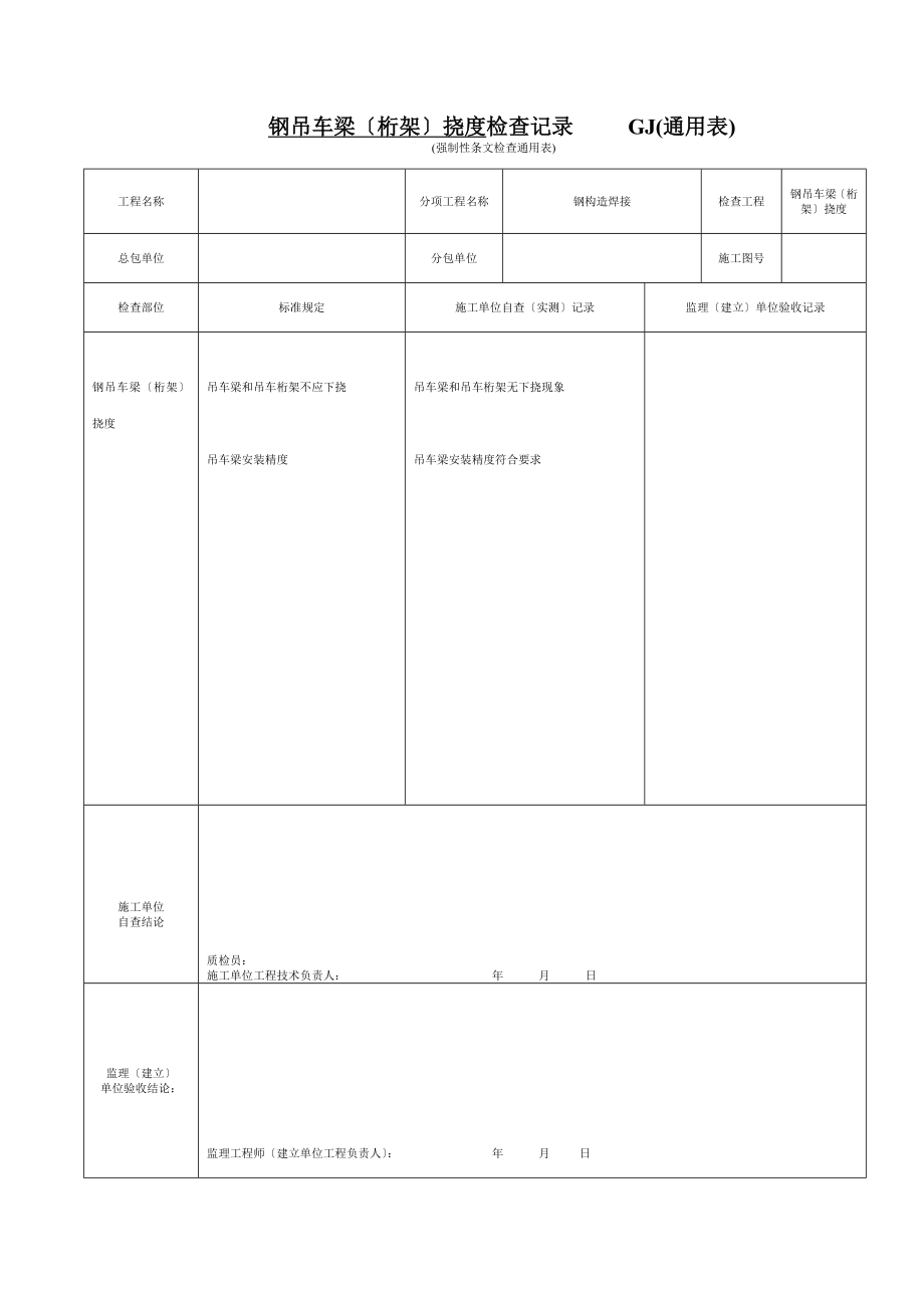 强制性条文检查通用表GJ231通用表.doc_第2页