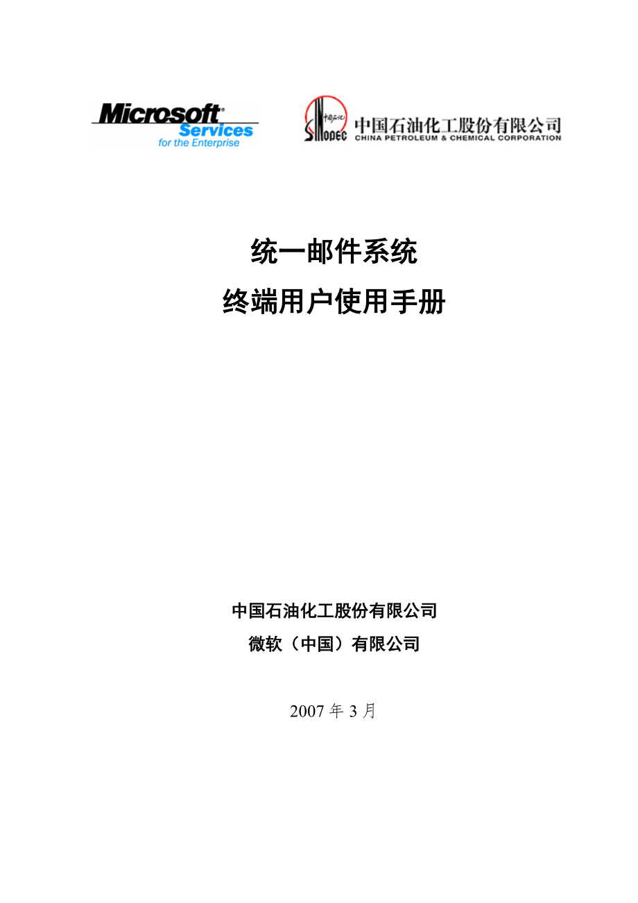 邮件系统用户使用手册(Outlook使用手册).doc_第1页