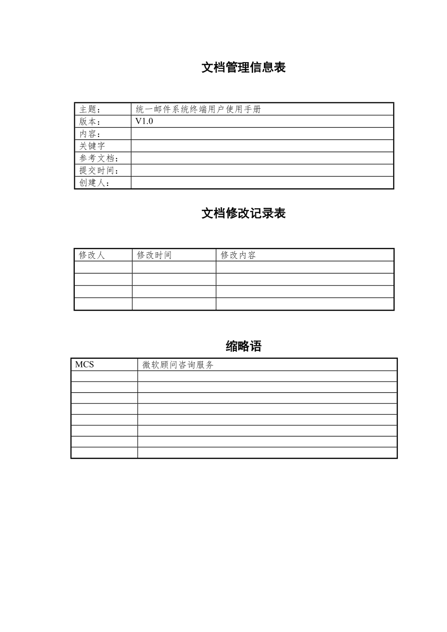 邮件系统用户使用手册(Outlook使用手册).doc_第2页