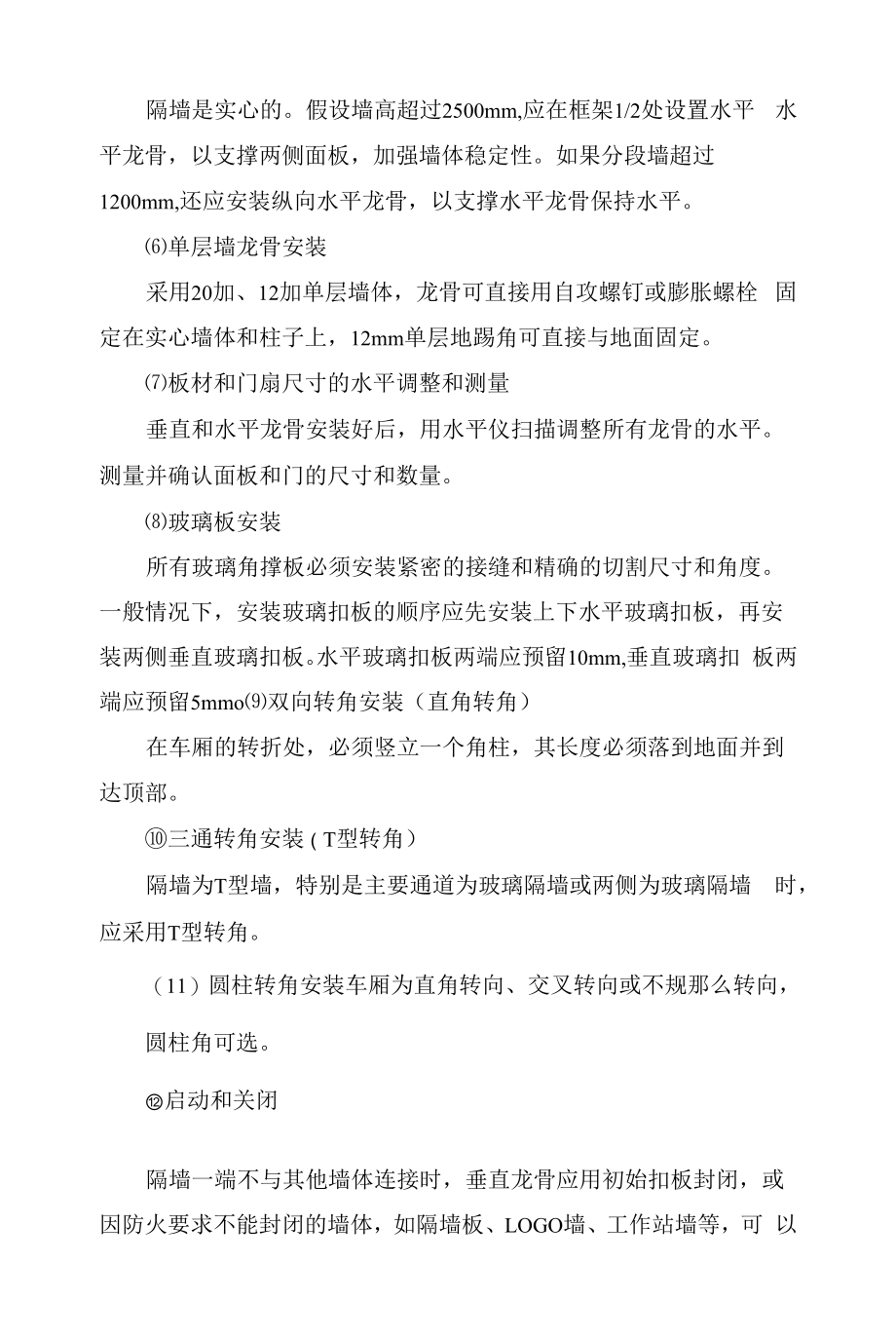 成品玻璃隔断施工工艺设计.docx_第2页