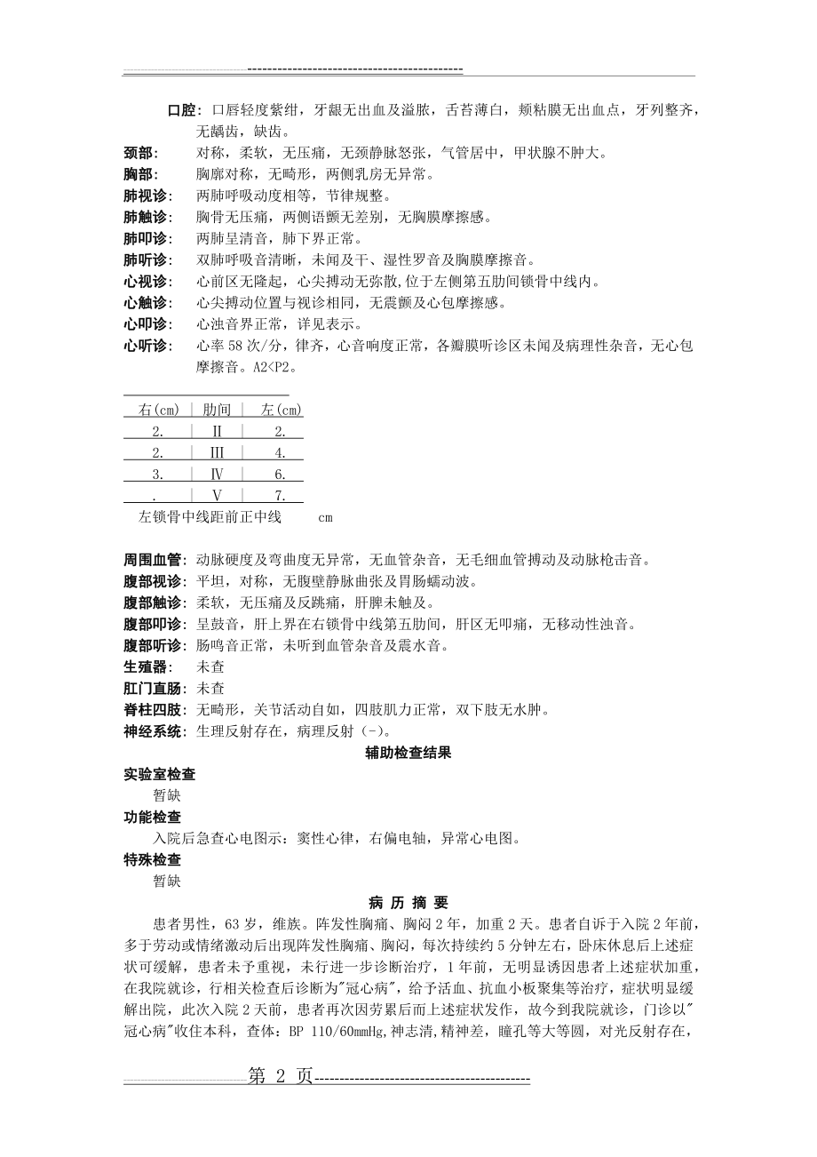 冠心病心绞痛高血脂(7页).doc_第2页