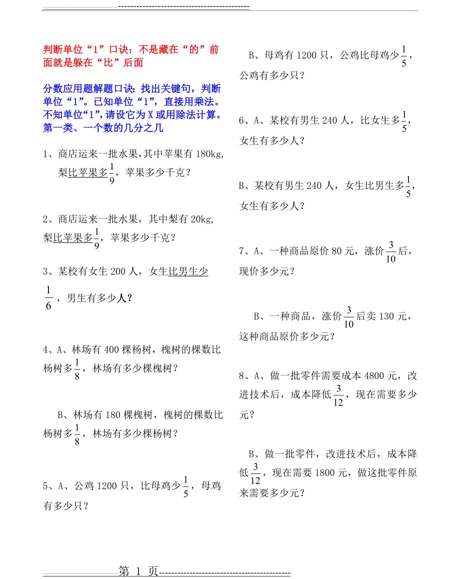 分数乘除法应用题对比练习(比一个数多或少几分之几)(2页).doc_第1页