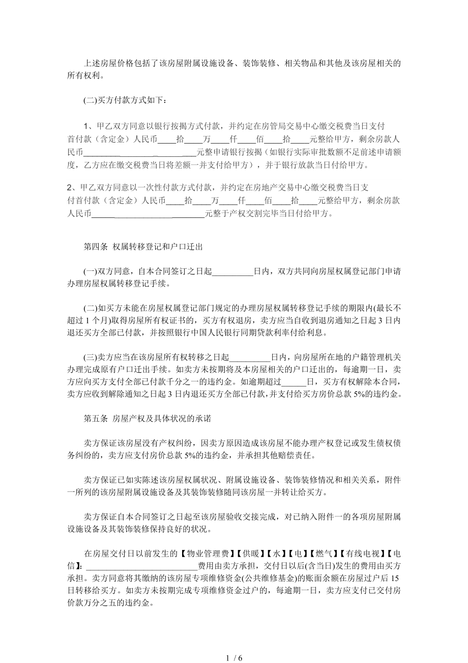 二手房买卖合同无中介.doc_第2页