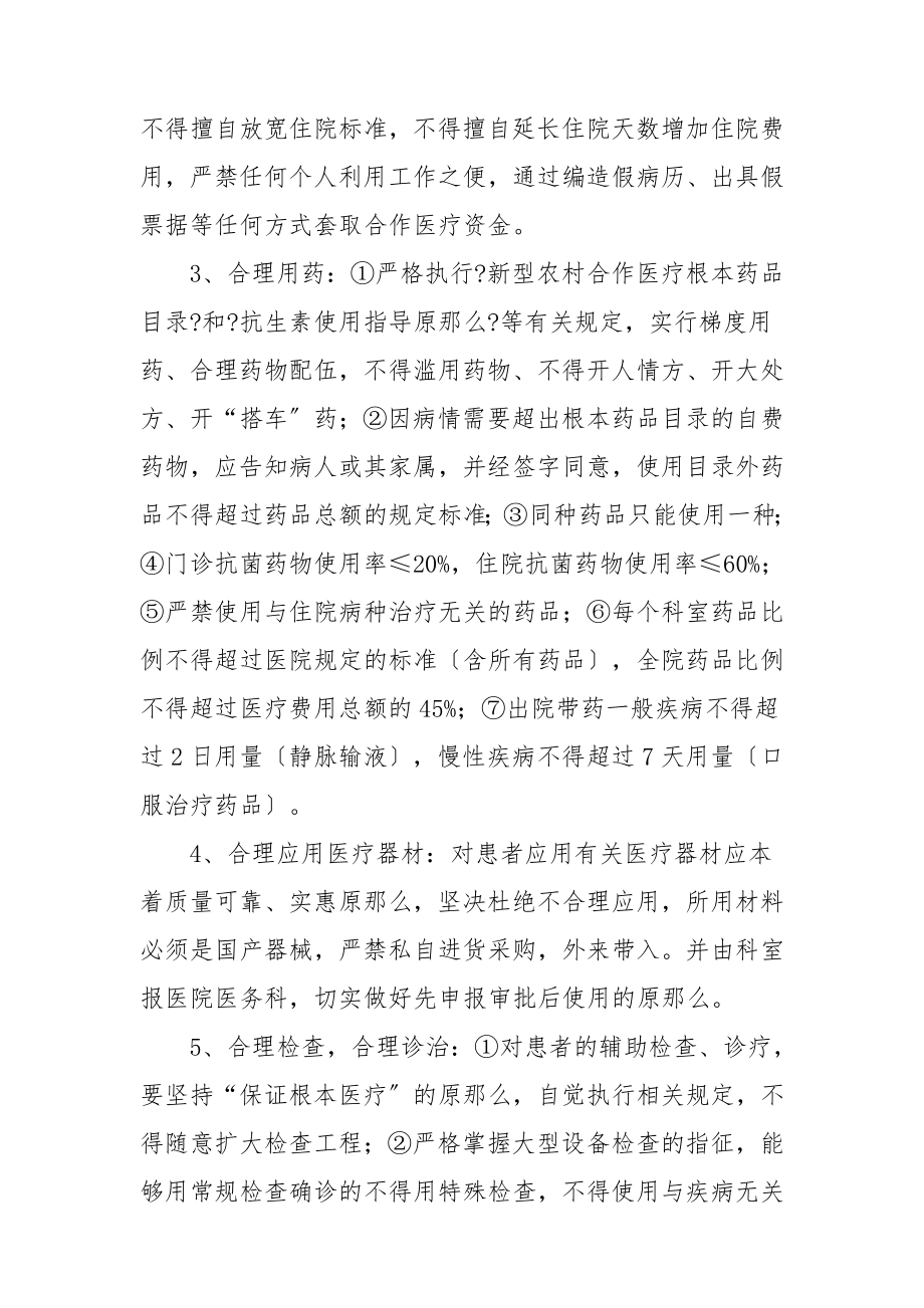 控制医疗费用不合理增长措施1.doc_第2页