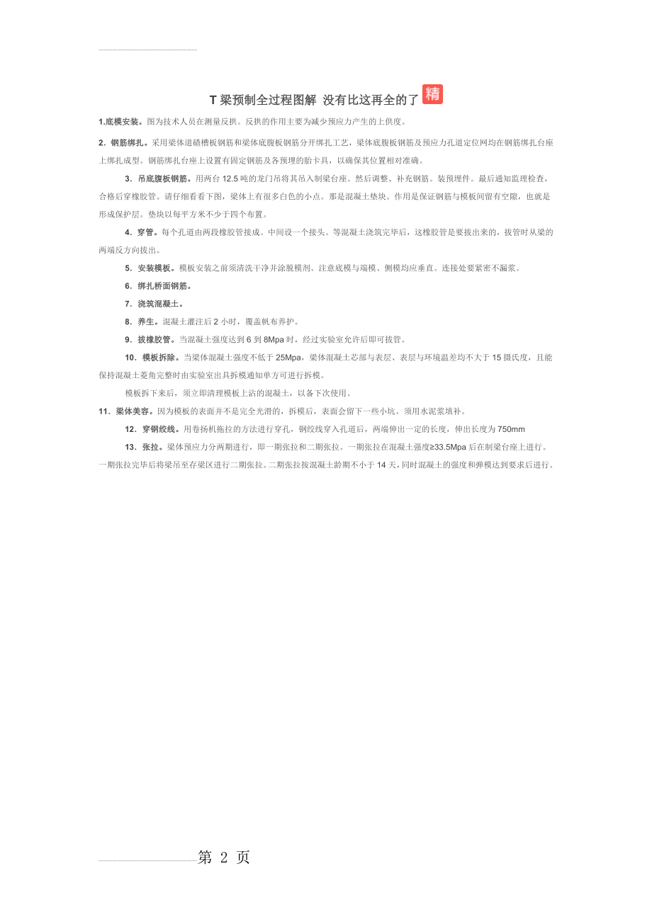 T梁预制全过程图解(5页).doc_第2页