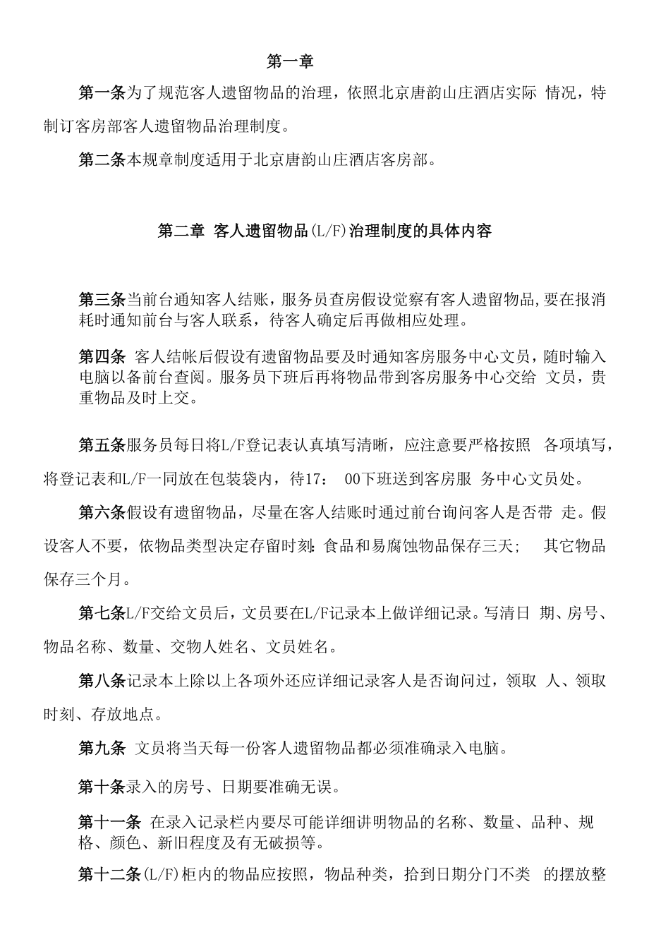 酒店客房部安全管理规章制度汇编.docx_第2页