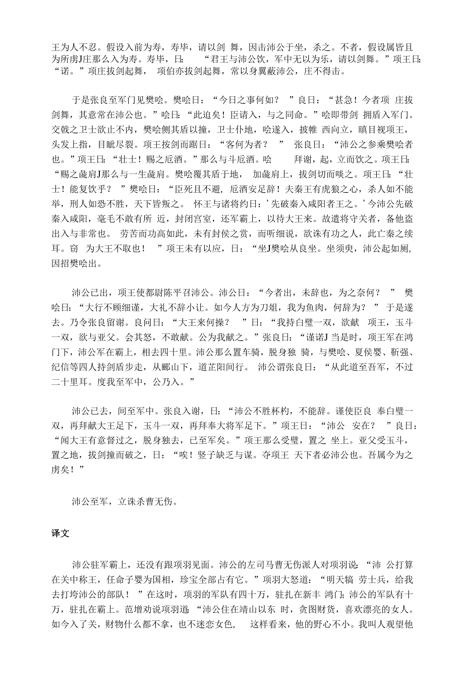 文言文《鸿门宴》全文翻译和考点解析.docx_第2页