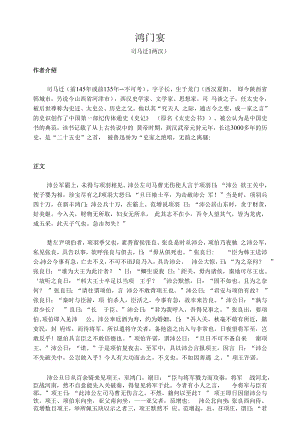 文言文《鸿门宴》全文翻译和考点解析.docx