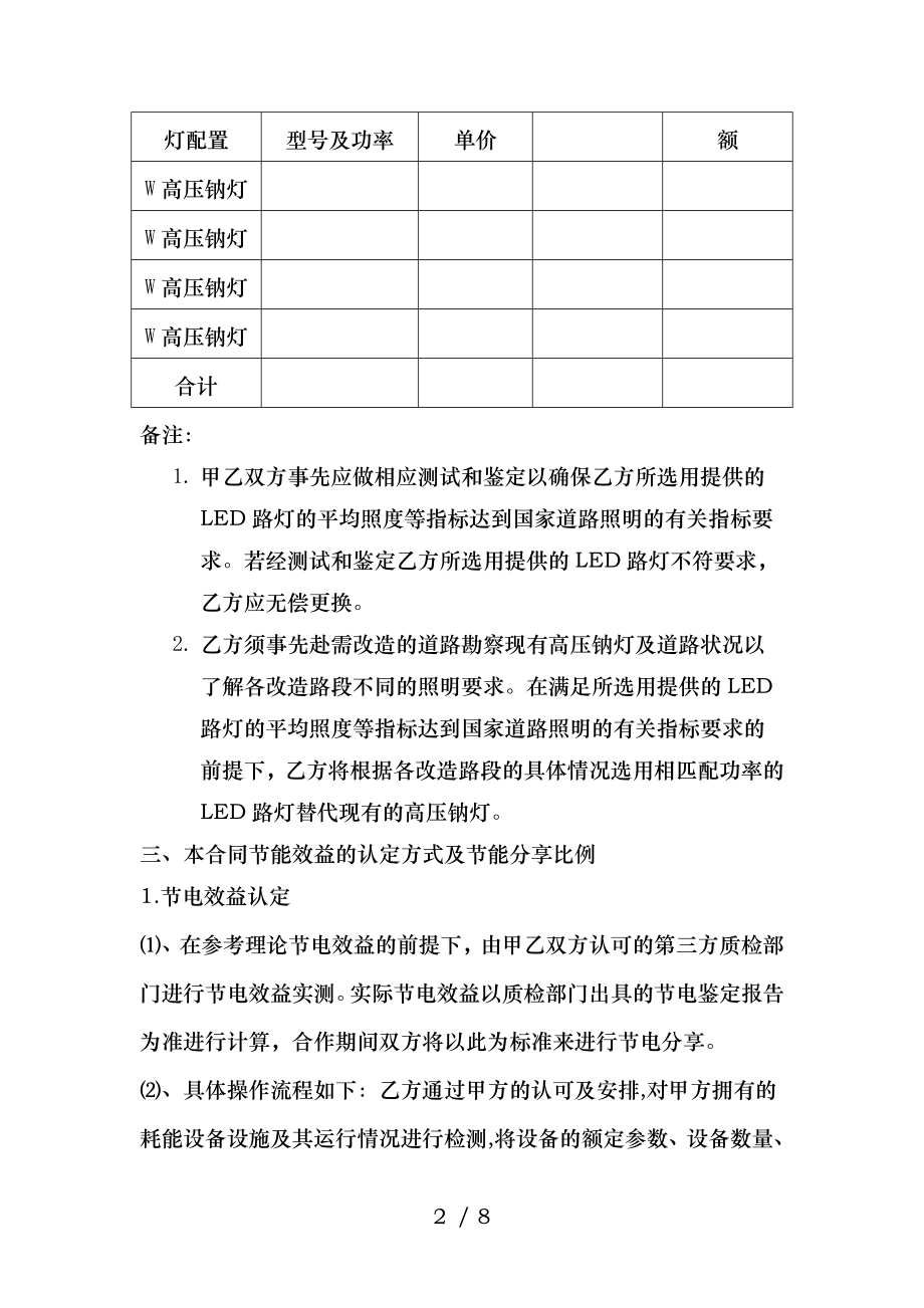 LED路灯能源服务管理合同.doc_第2页