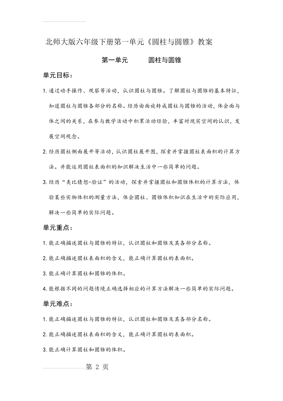 《最新》北师大版六年级下册第一单元《圆柱与圆锥》教案(32页).doc_第2页