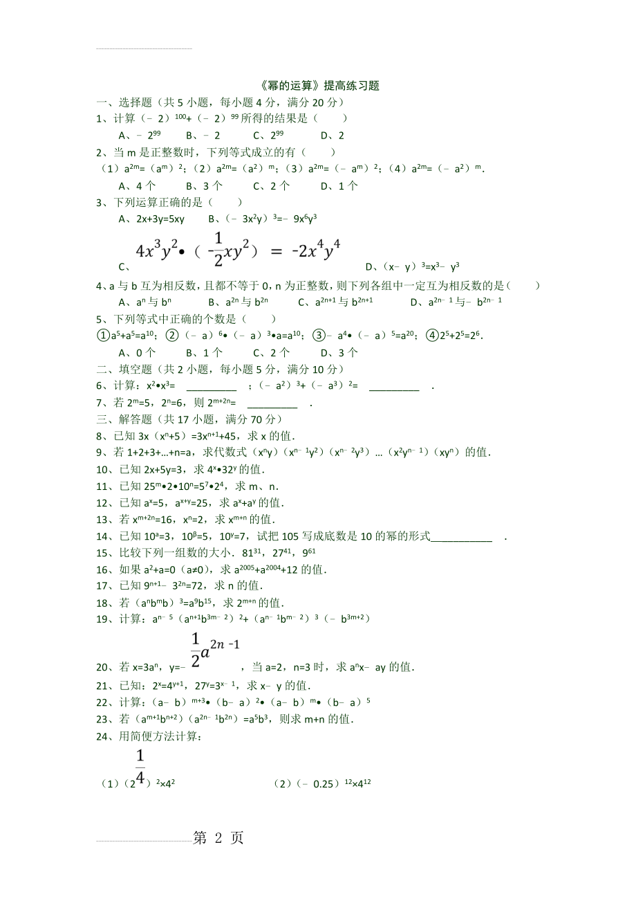 七年级下幂的运算练习题A(10页).doc_第2页