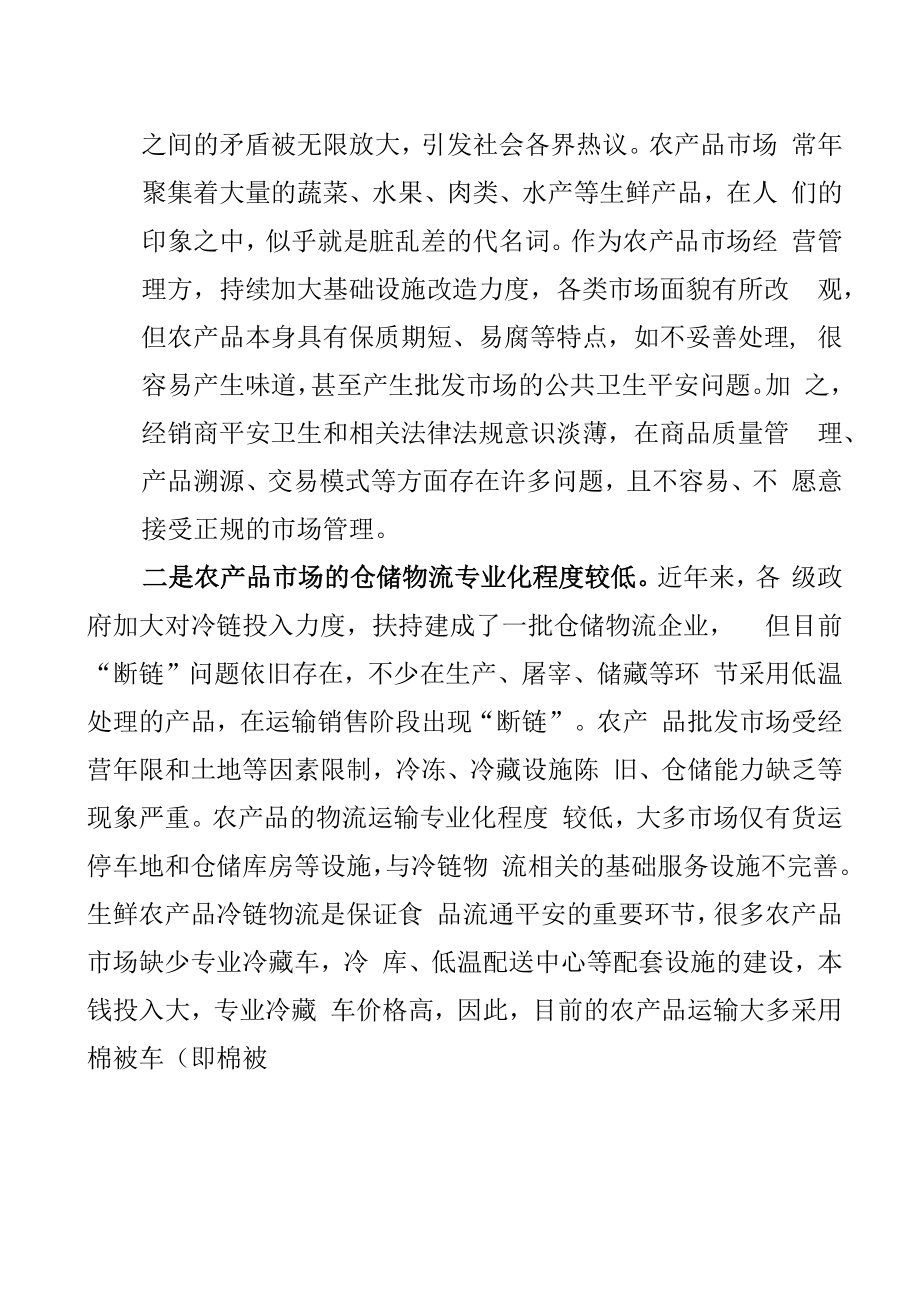 市政协双月协商座谈会发言材料.docx_第2页