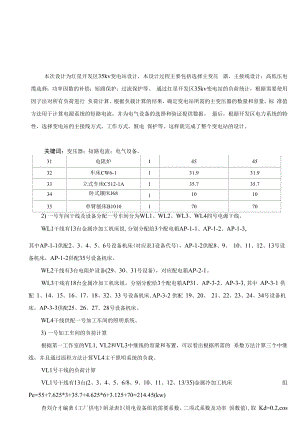 35kv变电站的设计.docx