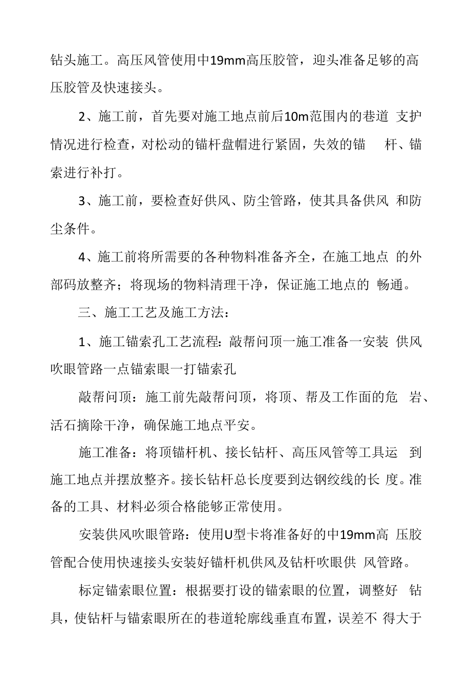 煤矿皮带顺槽锚索支护施工安全技术措施.docx_第2页