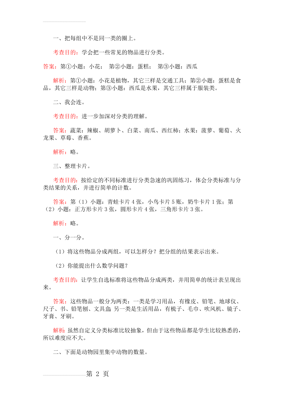 一年级数学分类习题(5页).doc_第2页