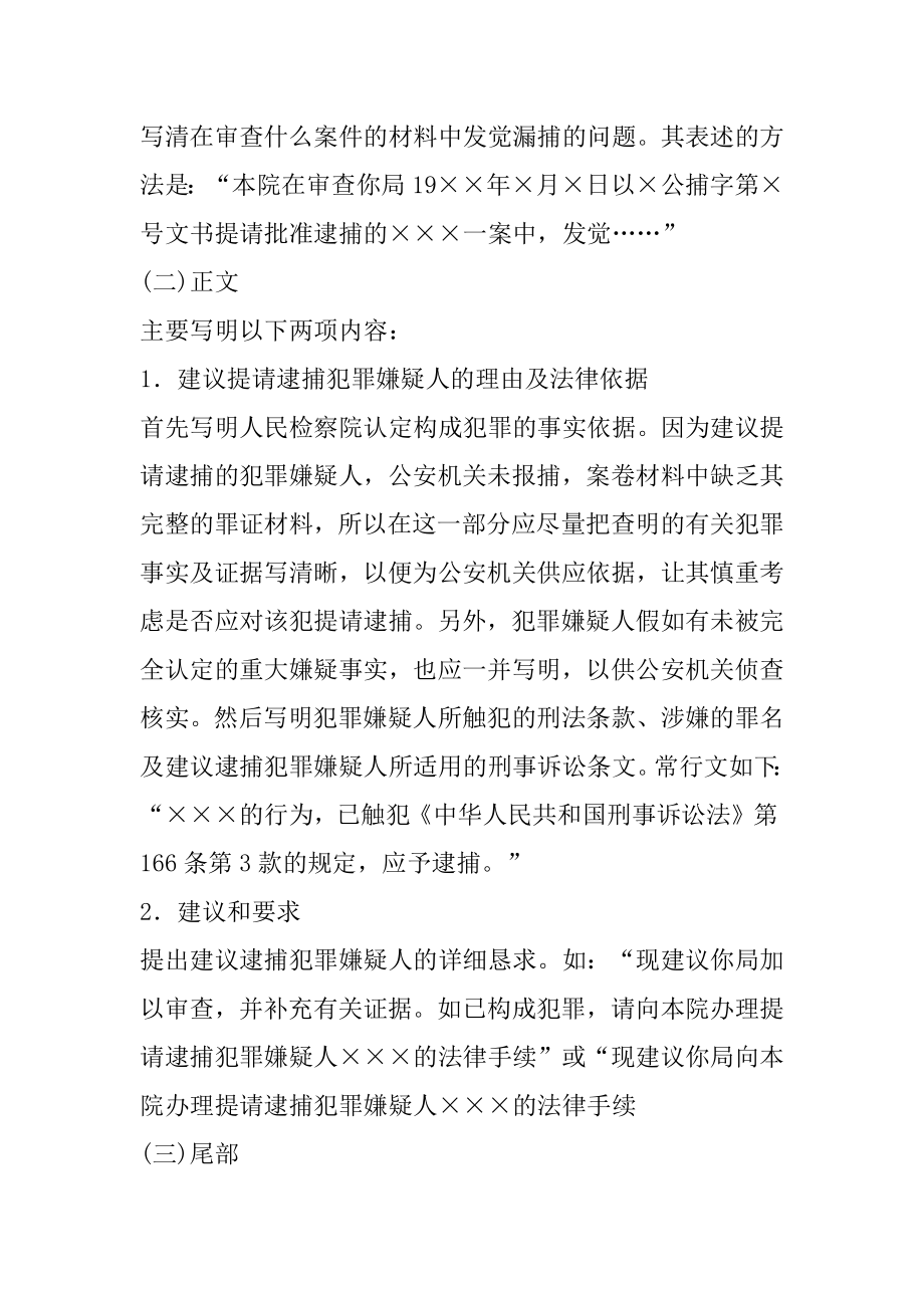 2022年人民检查院提请逮捕犯罪嫌疑人建议书及范文.docx_第2页